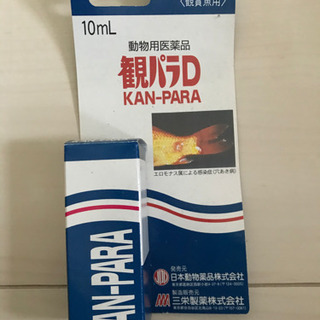 観パラD 10ml お取引終了