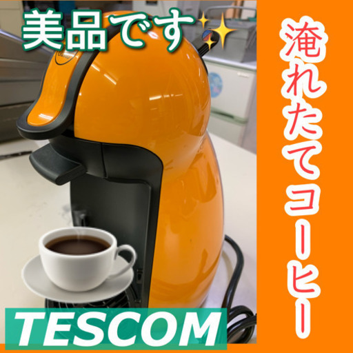 点検清掃OK淹れたてをどうぞ☕️【ネスレ】ネスカフェ