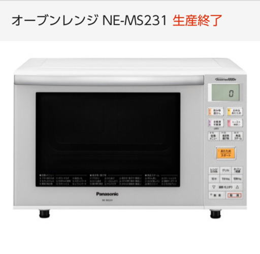 中古オーブンレンジ★ 普段使いにうれしい「焼き魚メニュー」を新搭載。 小さく置けて、広々使える フラット庫内の23Lコンパクトモデル。