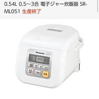 【至急】《値段交渉有》Panasonic中古炊飯器★ 使いやすさとデザインにこだわったシンプルな炊飯器。の画像