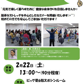 2月22日(土)無料健康セミナー