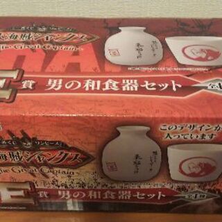 ワンピース一番くじ シャンクス男の和食器セット