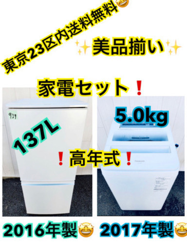??特大セール??東京23区内送料無料‼️美品✨超高年式&超高品質‼️家電セット❗️