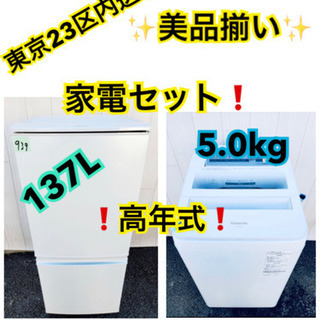 💓😇特大セール😇💓東京23区内送料無料‼️美品✨超高年式&超高品質‼️家電セット❗️