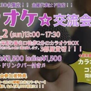 本日開催！カラオケ交流会(*´○`)o¶~~♪