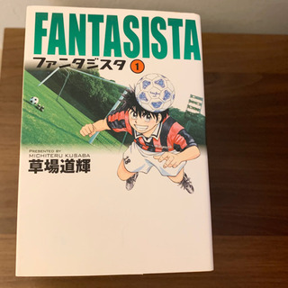 中古　ファンタジスタ　《全13巻セット》の画像