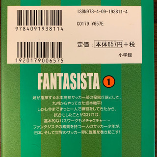 中古　ファンタジスタ　《全13巻セット》の画像