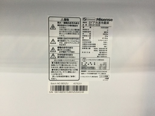 ハイセンス 2ドア冷蔵庫 150L