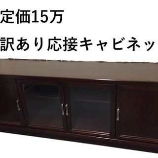 定価15万のキャビネット 0円でおゆずりします！ 