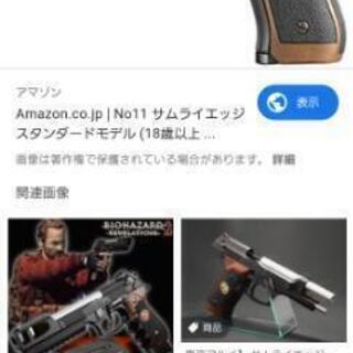 エアガン サムライエッジ 