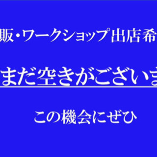 ハンドメイド作家大募集