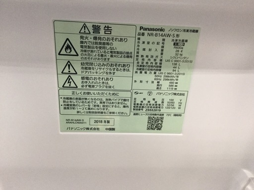 Panasonic 2ドア冷蔵庫 138L 2018年製