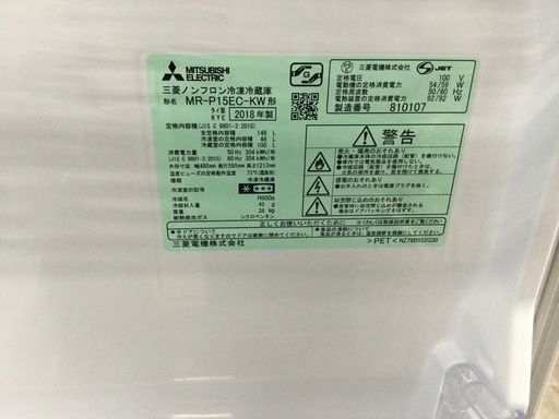 三菱 2ドア冷蔵庫 146L 2018年製