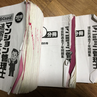 マンション管理士参考書問題集