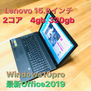 ❤️Lenovo 15.6インチ/コア2/最新Win10pro/最新Office2019他多数/すぐ使える