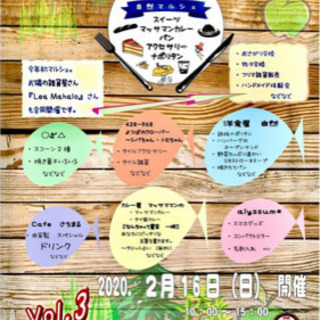 出店無料◆フリマ&物々交換会&マルシェ　IN 味酒