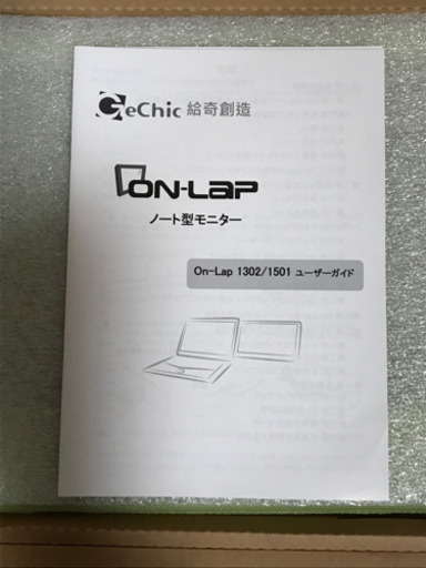 譲り先決定　GeChic On-Lap 1302 液晶モニター