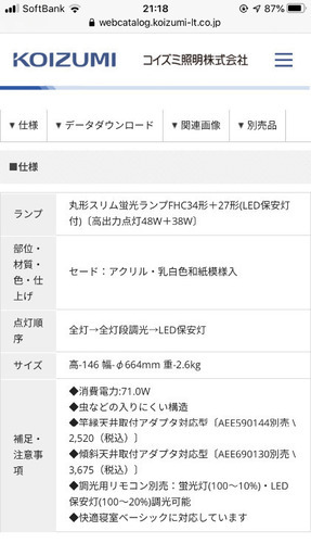 KOIZUMI シーリングライト