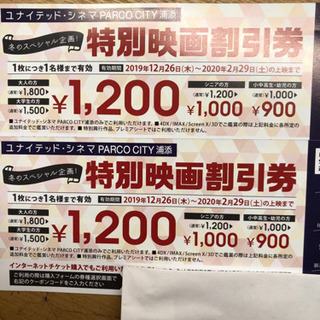 （お取引中）ユナイテッドシネマパルコシティ浦添2枚