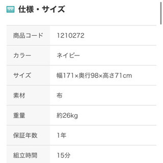 取引決定: ニトリ　コンパクトソファの画像