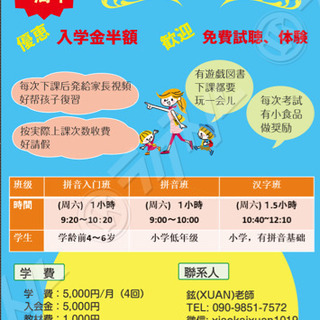 中国語教室 &孩子们的中文课堂の画像