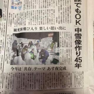さっぽろ雪まつり 中雪像制作メンバー募集 - 札幌市