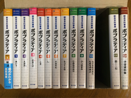 ポプラディア（総合百科事典）売ります