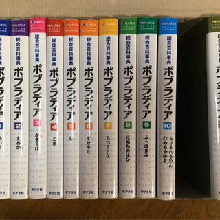 ポプラディア（総合百科事典）売ります