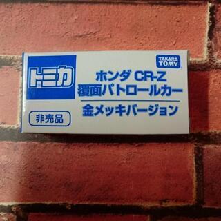 【トミカ】非売品　ホンダCR-Z 　覆面パトロールカー　金メッキ...