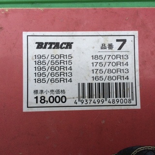 値下げ‼️バイタック　タイヤチェーン　中古の画像