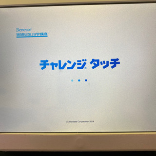 ベネッセ　チャレンジタッチ　タブレット
