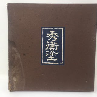 秀衡塗 盛器 皿 花器 お盆の画像