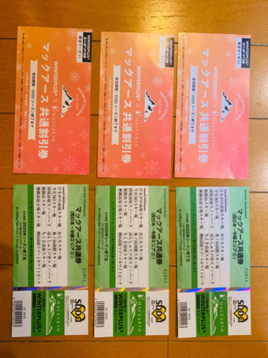 マックアース西日本、中部エリア共通券&共通割引券のセット