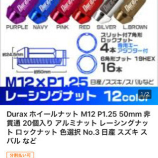Durax ロックナット アダプター不要な方いませんか