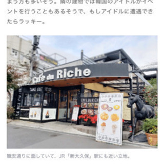 新大久保でカフェ会1/27(月)19:00頃から