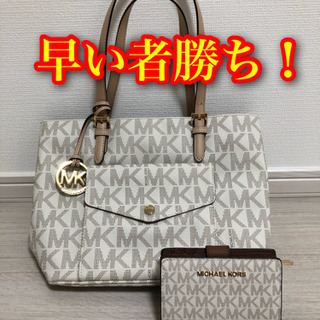 【限定お一人様　マイケルコースバッグと財布の2点セット】 極上美...