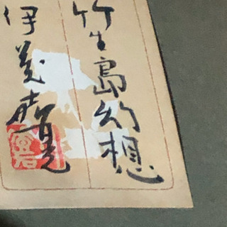 伊藤嘉晃先生✨大型作品の画像