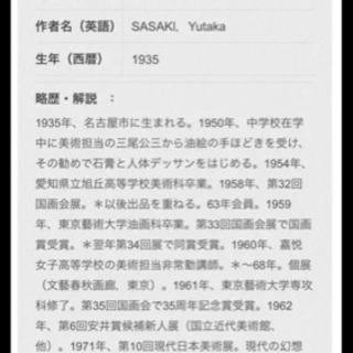 佐々木豊先生🌳代表作品☆湖映の画像