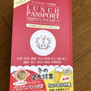 ランチパスポート