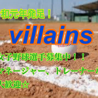 女子野球メンバー募集中！！