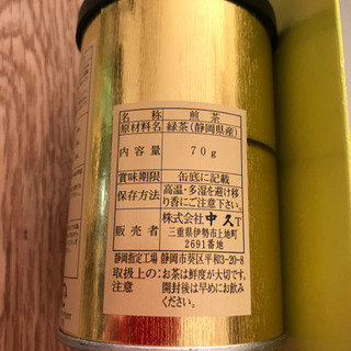 静岡茶　やぶ北煎茶の画像
