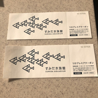 すみだ水族館　ペアチケット