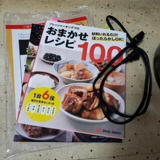 ショップジャパンの電気圧力鍋　取引中の画像