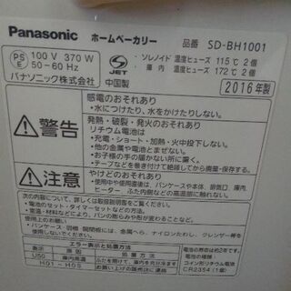 【取りに来てくださる方】Panasonicホームベーカリー美品の画像
