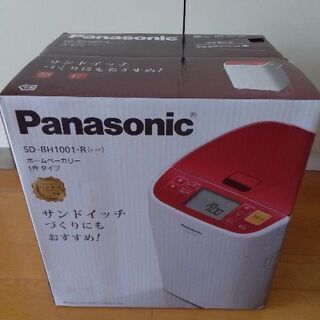 【取りに来てくださる方】Panasonicホームベーカリー美品