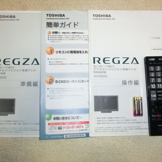 【取引中】東芝REGZA液晶４０インチTV　2010年製の画像
