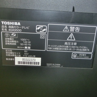 【取引中】東芝REGZA液晶４０インチTV　2010年製の画像