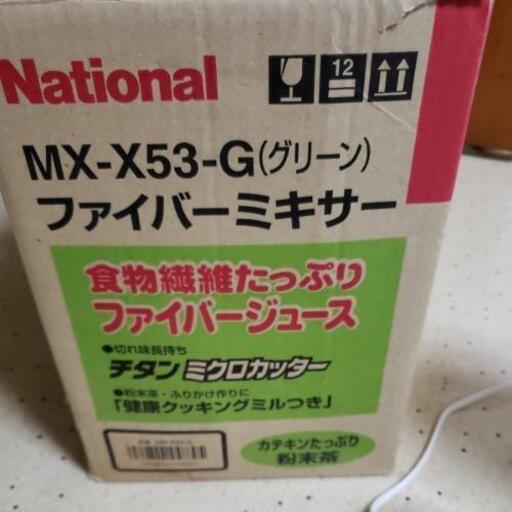 ナショナルのミキサー