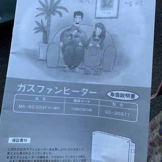 松下電工 ガスファンヒーターの画像