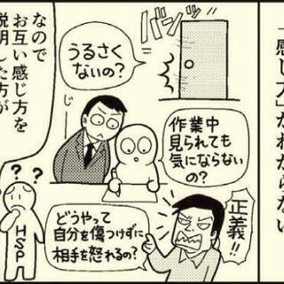 【匿名で参加可😊】LINEオープンチャット「HSP　生きづらい人の集い【関東】 - 世田谷区
